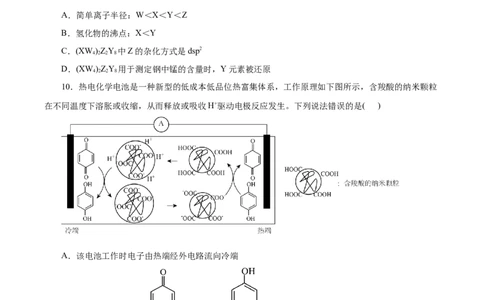 信息必刷卷02（云南专用）（原卷版）_05高考化学_2025年新高考资料_2025考前信息卷_2025年高考化学考前信息必刷卷（云南专用）34334835