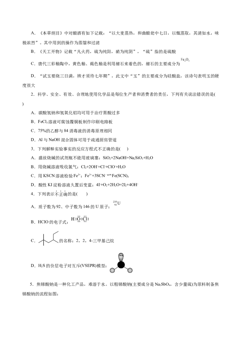 信息必刷卷02（云南专用）（原卷版）_05高考化学_2025年新高考资料_2025考前信息卷_2025年高考化学考前信息必刷卷（云南专用）34334835