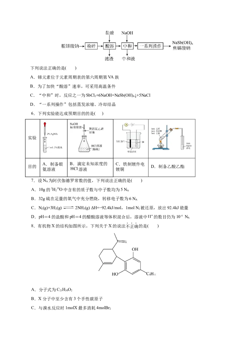 信息必刷卷02（云南专用）（原卷版）_05高考化学_2025年新高考资料_2025考前信息卷_2025年高考化学考前信息必刷卷（云南专用）34334835