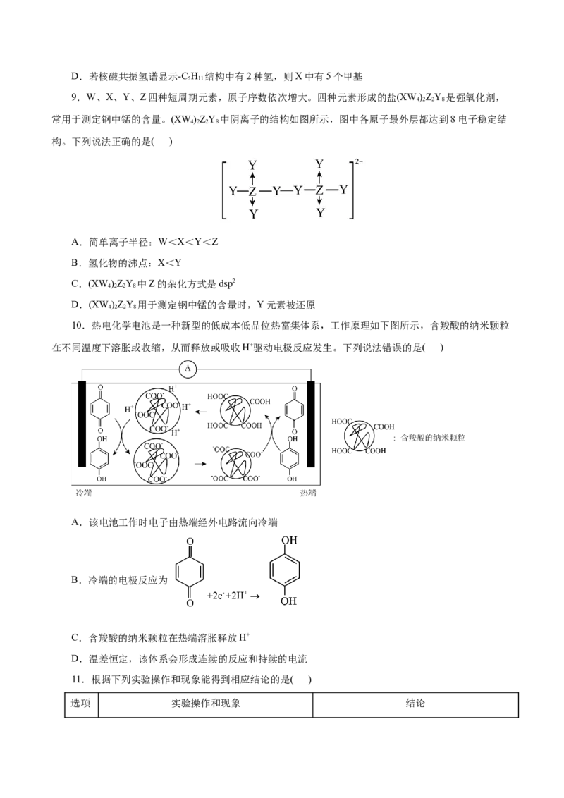 信息必刷卷02（云南专用）（原卷版）_05高考化学_2025年新高考资料_2025考前信息卷_2025年高考化学考前信息必刷卷（云南专用）34334835