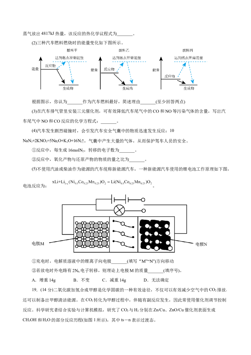 主题三化学反应原理（测试）（二）（原卷版）_05高考化学_2025年新高考资料_二轮复习_上好课2025年高考化学二轮复习讲练测（新高考通用）3379109_主题三化学反应原理