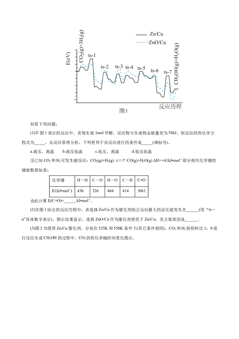 主题三化学反应原理（测试）（二）（原卷版）_05高考化学_2025年新高考资料_二轮复习_上好课2025年高考化学二轮复习讲练测（新高考通用）3379109_主题三化学反应原理