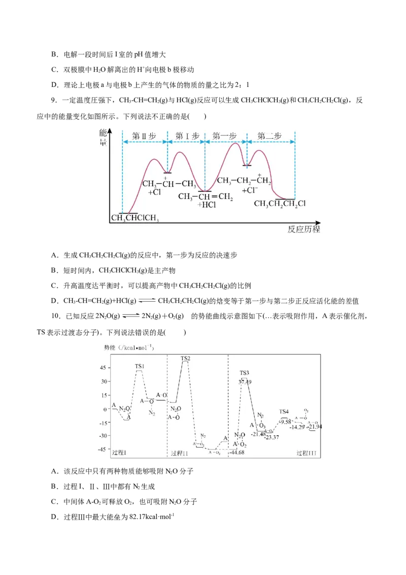 主题三化学反应原理（测试）（二）（原卷版）_05高考化学_2025年新高考资料_二轮复习_上好课2025年高考化学二轮复习讲练测（新高考通用）3379109_主题三化学反应原理