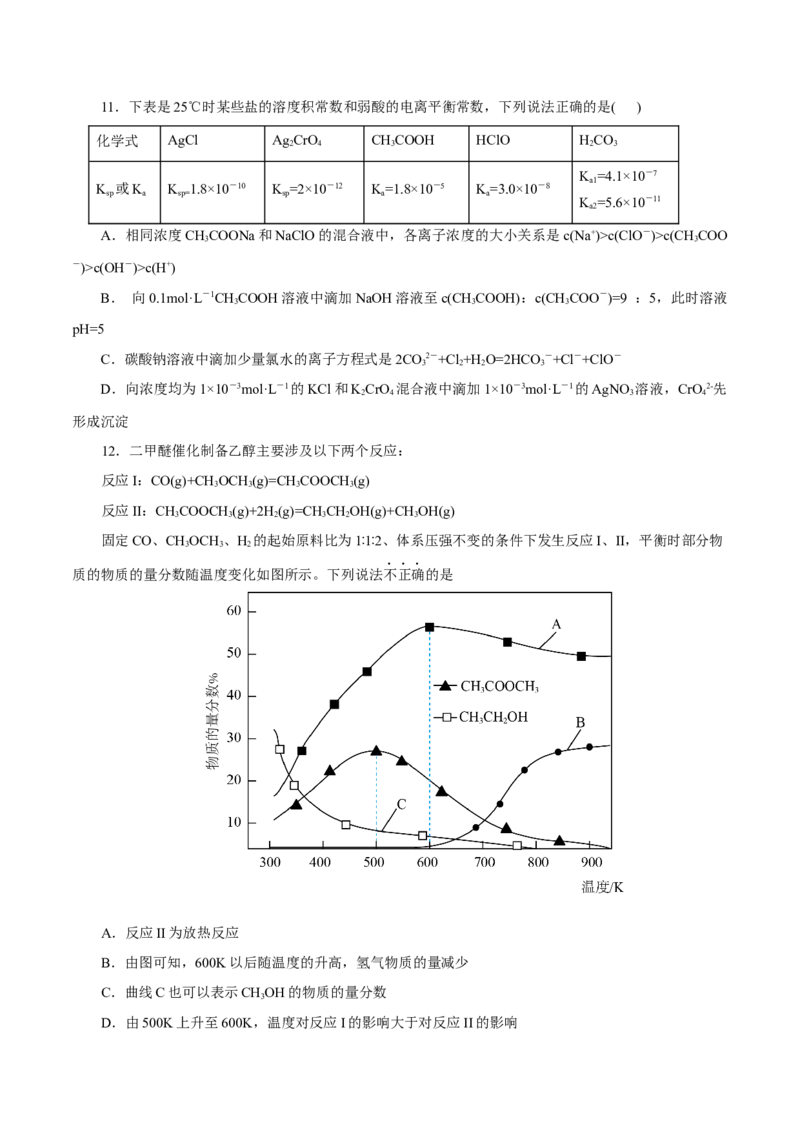主题三化学反应原理（测试）（二）（原卷版）_05高考化学_2025年新高考资料_二轮复习_上好课2025年高考化学二轮复习讲练测（新高考通用）3379109_主题三化学反应原理