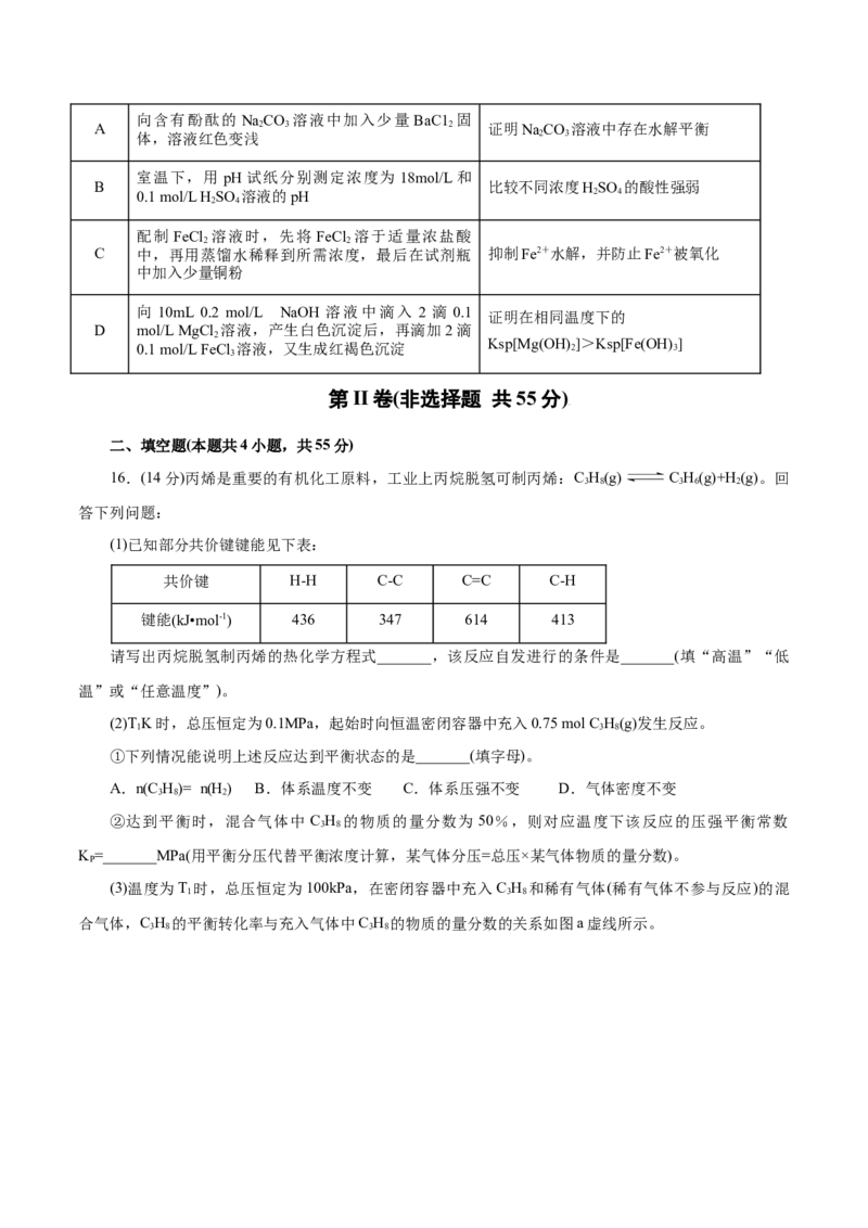 主题三化学反应原理（测试）（二）（原卷版）_05高考化学_2025年新高考资料_二轮复习_上好课2025年高考化学二轮复习讲练测（新高考通用）3379109_主题三化学反应原理