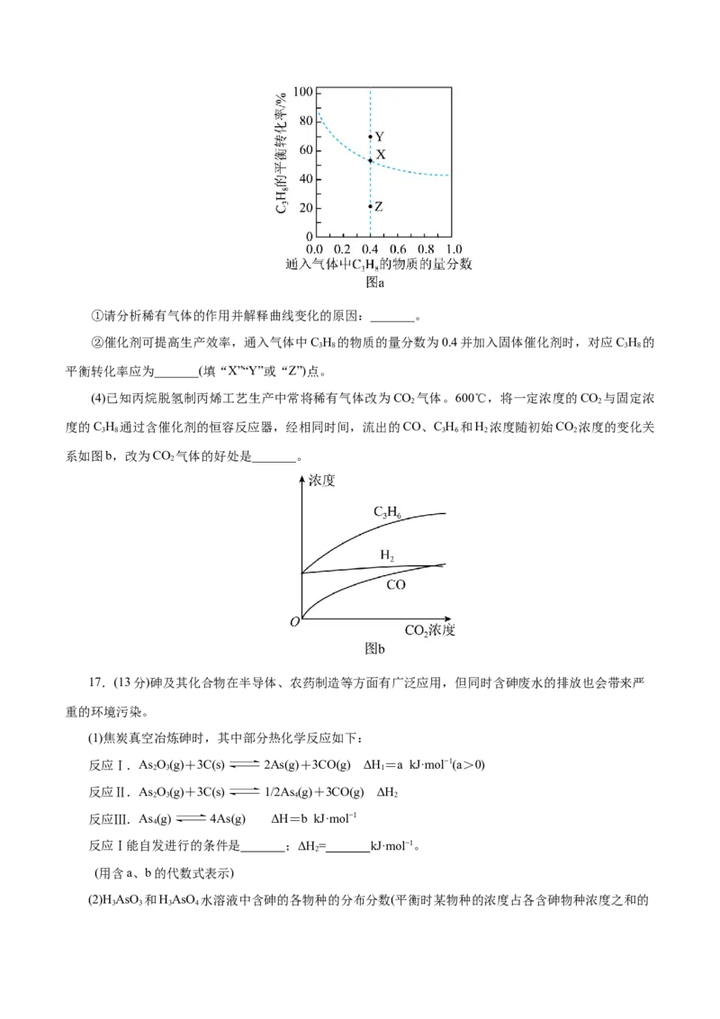 主题三化学反应原理（测试）（二）（原卷版）_05高考化学_2025年新高考资料_二轮复习_上好课2025年高考化学二轮复习讲练测（新高考通用）3379109_主题三化学反应原理