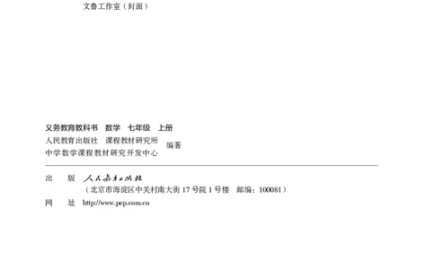 人教版数学课本7上_初中数学人教版_7上-初中数学人教版_7上-初中数学人教版（旧版）赠送_09电子课本