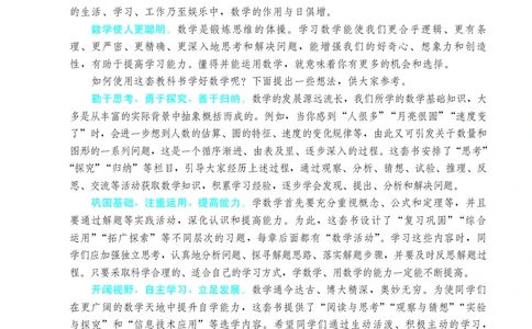 人教版数学课本7上_初中数学人教版_7上-初中数学人教版_7上-初中数学人教版（旧版）赠送_09电子课本
