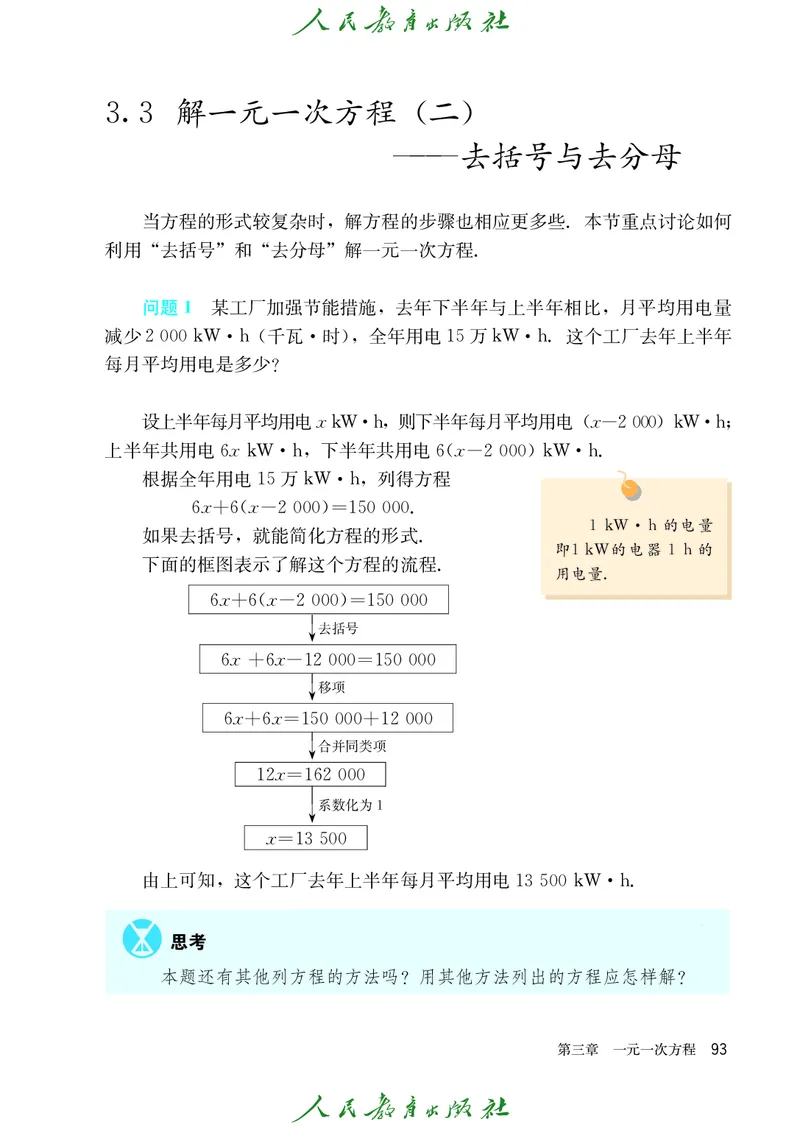 人教版数学课本7上_初中数学人教版_7上-初中数学人教版_7上-初中数学人教版（旧版）赠送_09电子课本