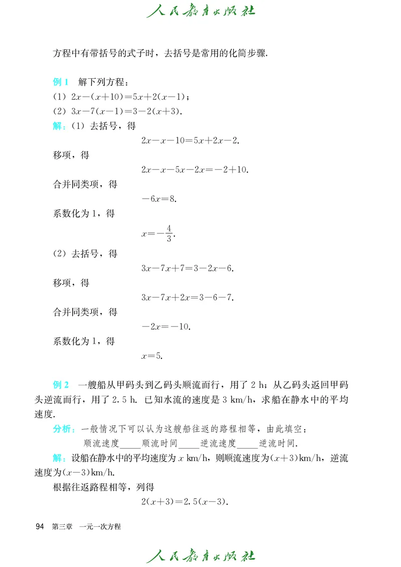 人教版数学课本7上_初中数学人教版_7上-初中数学人教版_7上-初中数学人教版（旧版）赠送_09电子课本