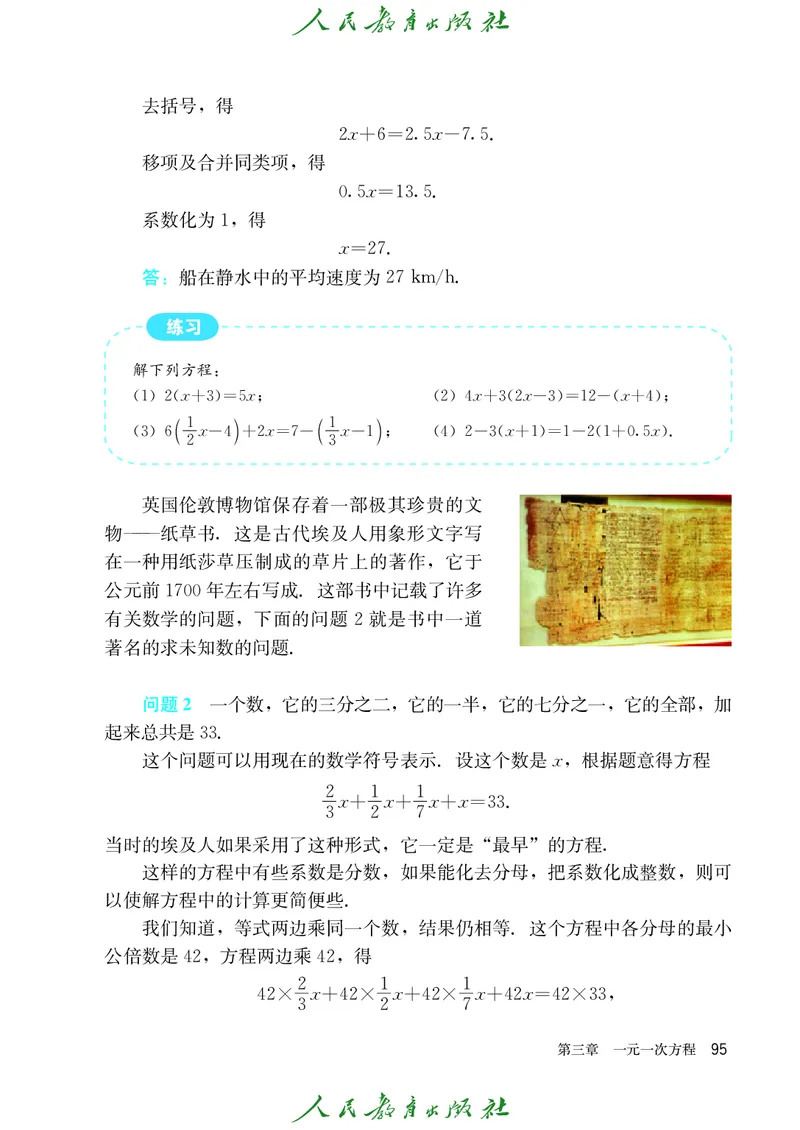 人教版数学课本7上_初中数学人教版_7上-初中数学人教版_7上-初中数学人教版（旧版）赠送_09电子课本