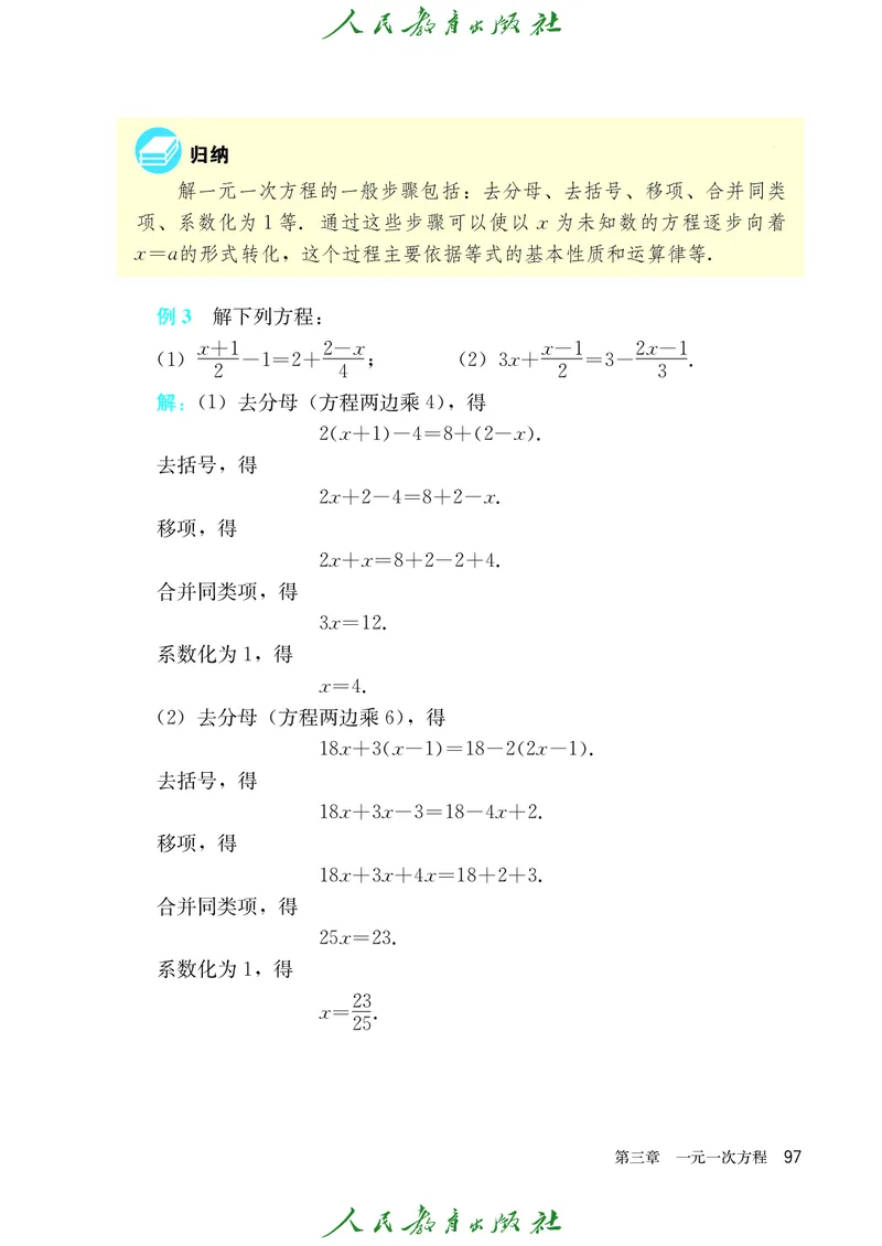 人教版数学课本7上_初中数学人教版_7上-初中数学人教版_7上-初中数学人教版（旧版）赠送_09电子课本