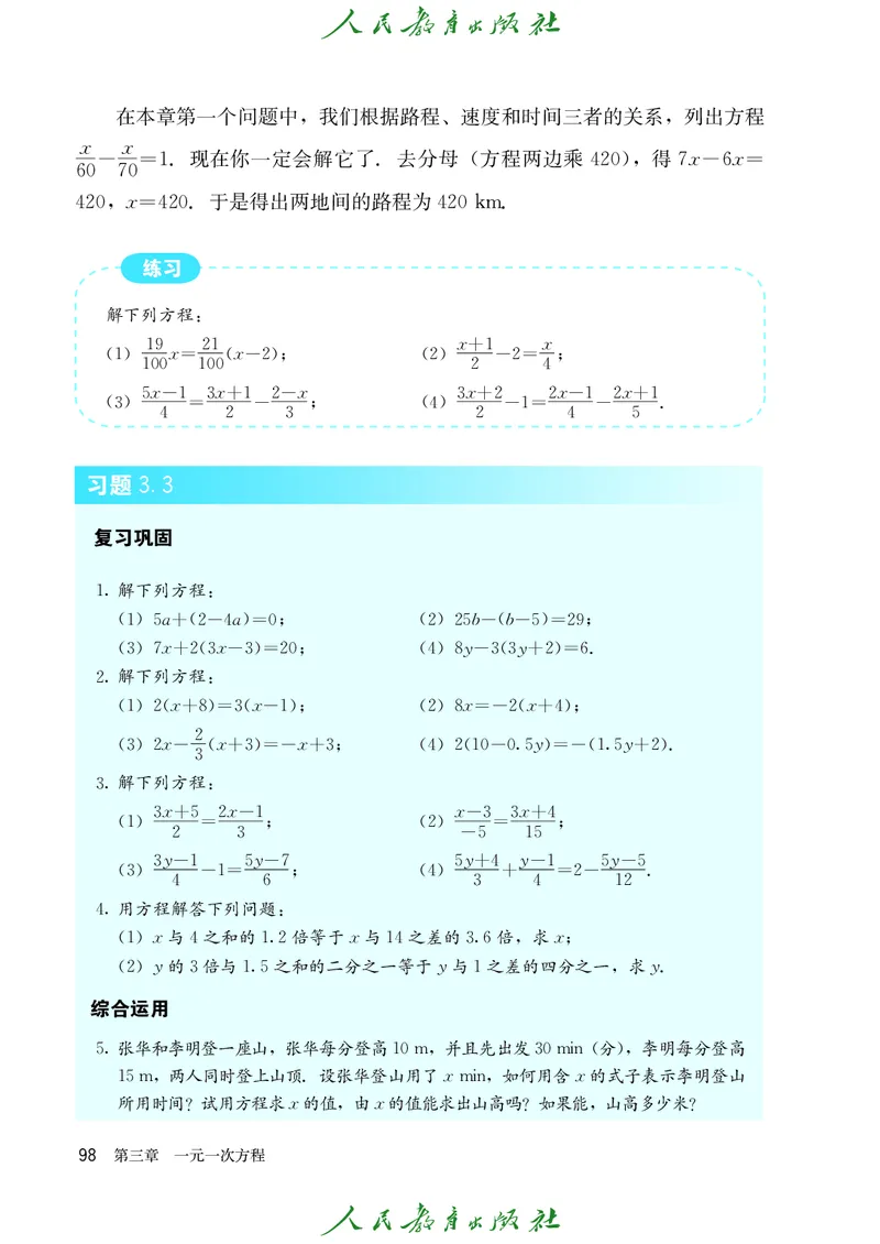 人教版数学课本7上_初中数学人教版_7上-初中数学人教版_7上-初中数学人教版（旧版）赠送_09电子课本
