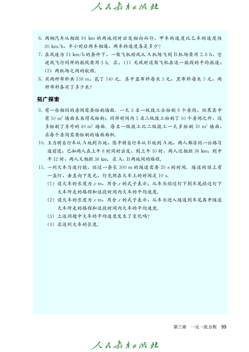 人教版数学课本7上_初中数学人教版_7上-初中数学人教版_7上-初中数学人教版（旧版）赠送_09电子课本