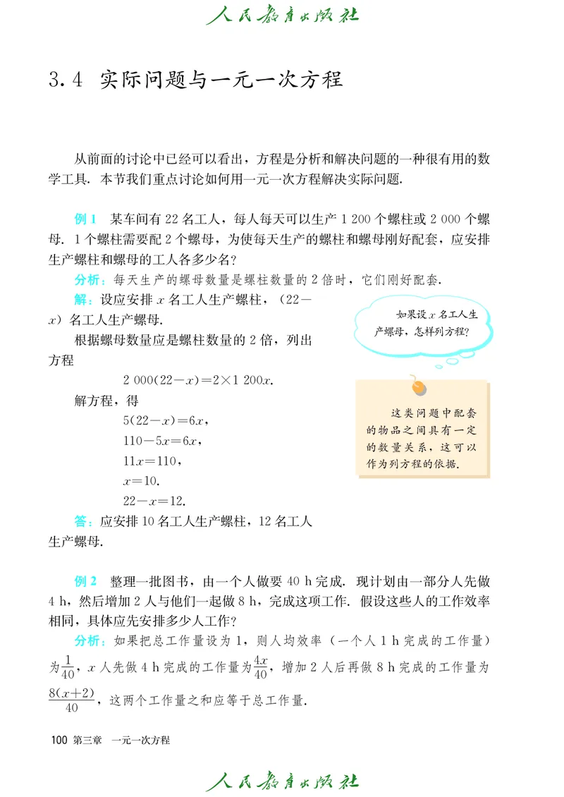 人教版数学课本7上_初中数学人教版_7上-初中数学人教版_7上-初中数学人教版（旧版）赠送_09电子课本