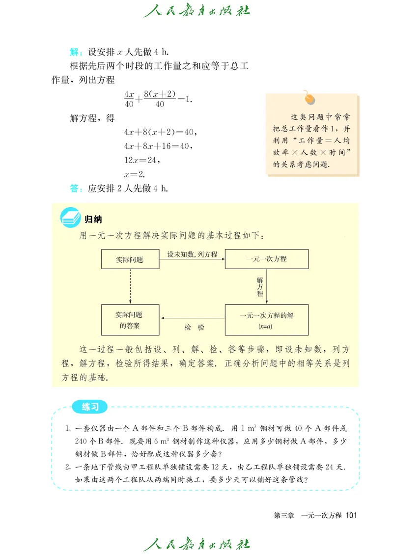 人教版数学课本7上_初中数学人教版_7上-初中数学人教版_7上-初中数学人教版（旧版）赠送_09电子课本