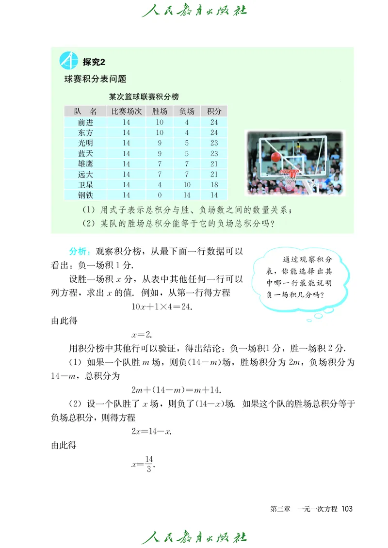 人教版数学课本7上_初中数学人教版_7上-初中数学人教版_7上-初中数学人教版（旧版）赠送_09电子课本