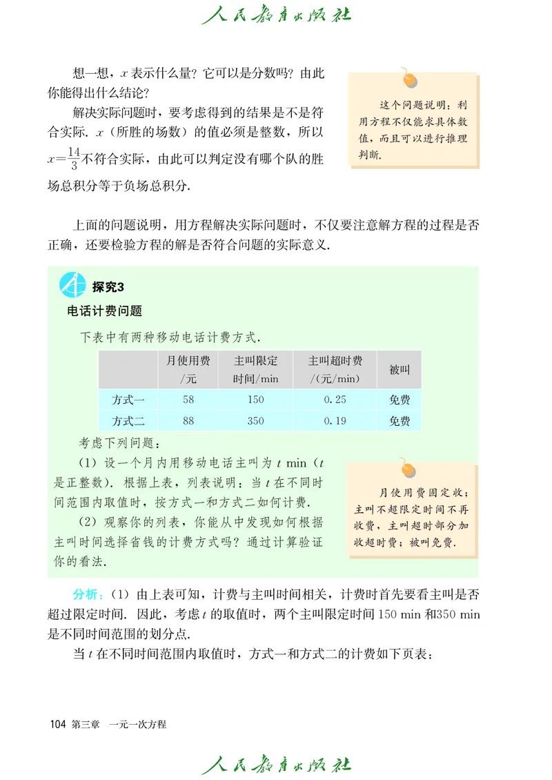 人教版数学课本7上_初中数学人教版_7上-初中数学人教版_7上-初中数学人教版（旧版）赠送_09电子课本