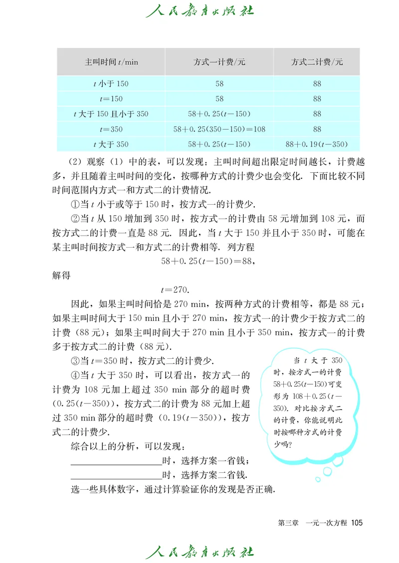 人教版数学课本7上_初中数学人教版_7上-初中数学人教版_7上-初中数学人教版（旧版）赠送_09电子课本
