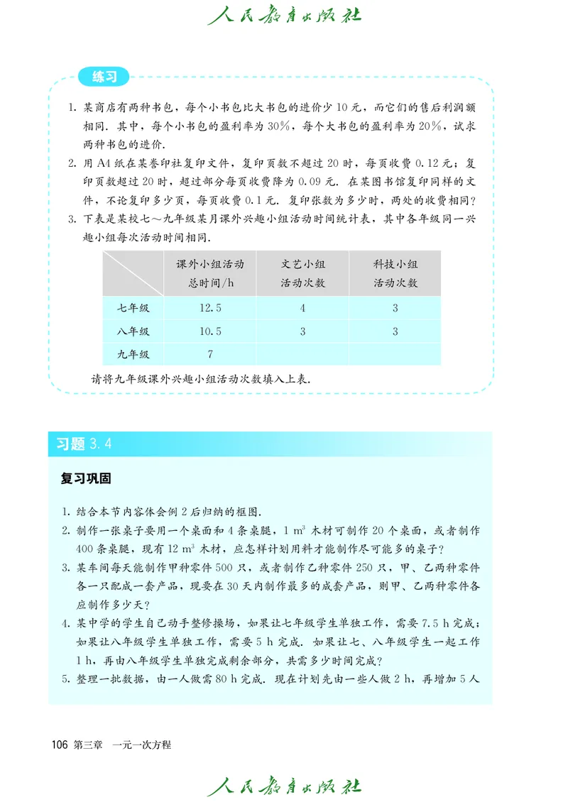 人教版数学课本7上_初中数学人教版_7上-初中数学人教版_7上-初中数学人教版（旧版）赠送_09电子课本