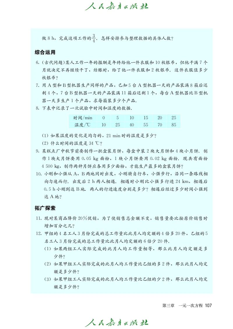 人教版数学课本7上_初中数学人教版_7上-初中数学人教版_7上-初中数学人教版（旧版）赠送_09电子课本