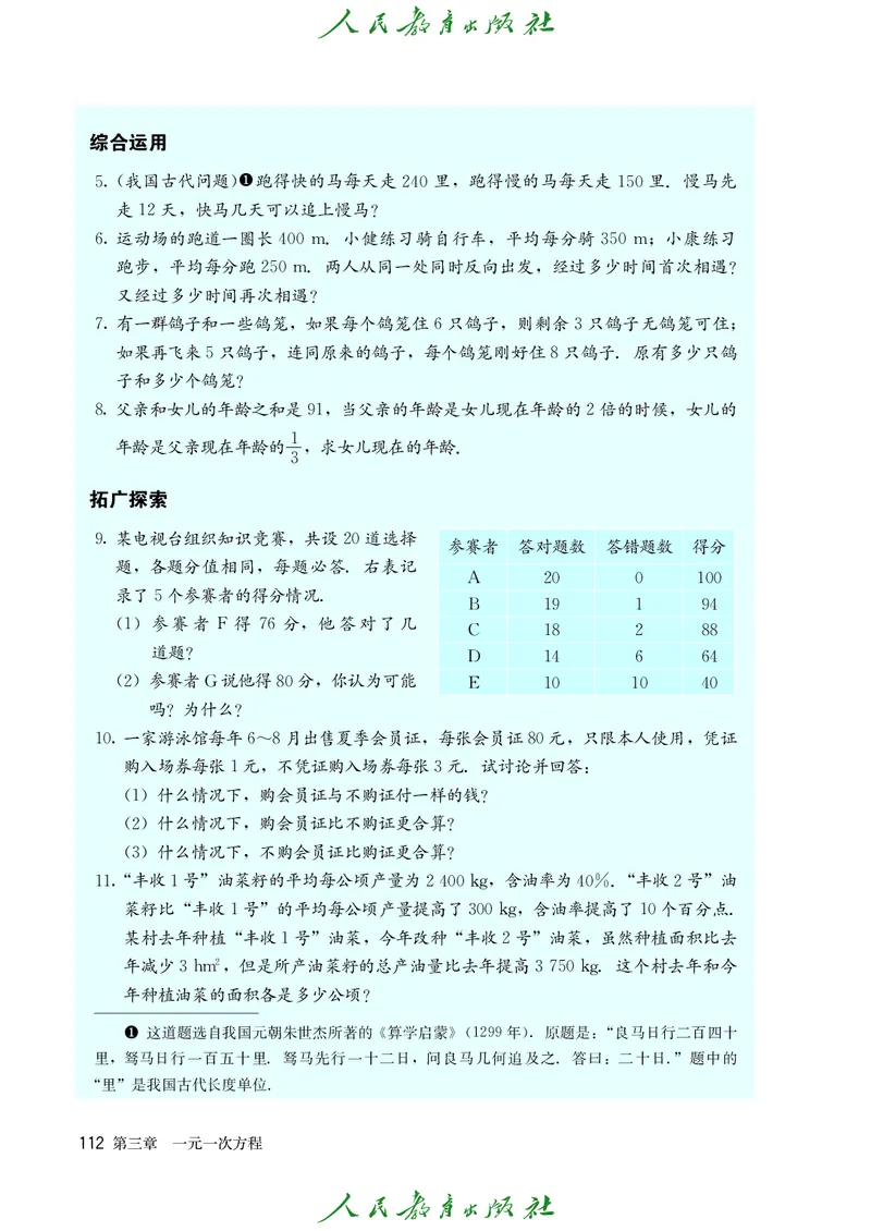 人教版数学课本7上_初中数学人教版_7上-初中数学人教版_7上-初中数学人教版（旧版）赠送_09电子课本