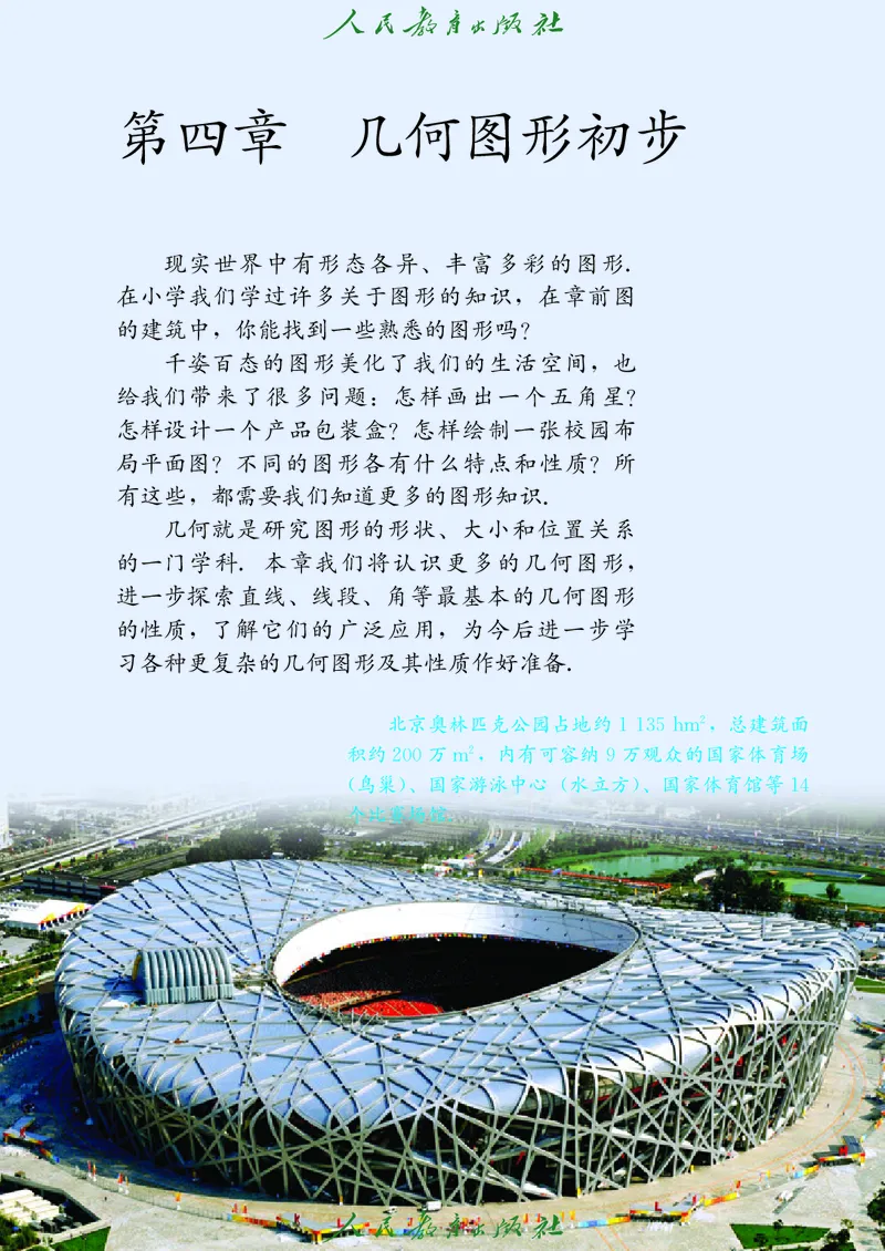 人教版数学课本7上_初中数学人教版_7上-初中数学人教版_7上-初中数学人教版（旧版）赠送_09电子课本