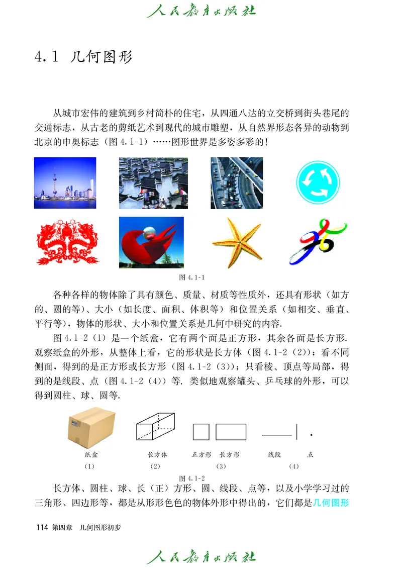 人教版数学课本7上_初中数学人教版_7上-初中数学人教版_7上-初中数学人教版（旧版）赠送_09电子课本