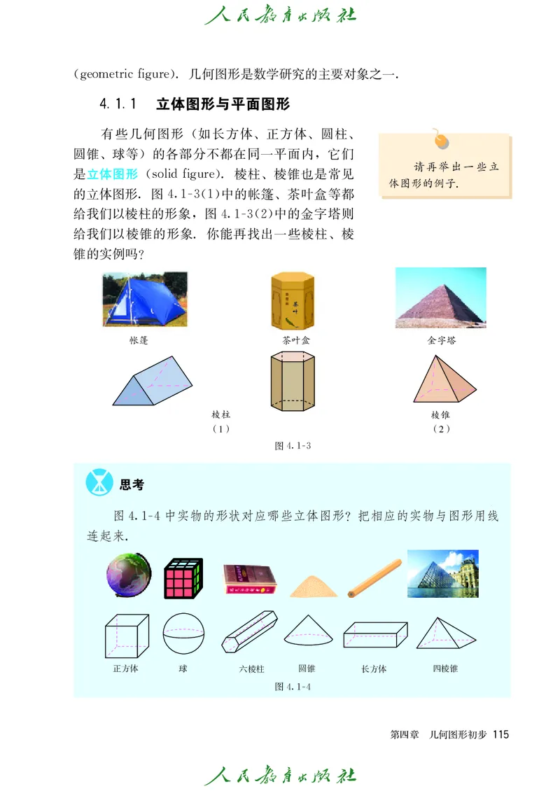 人教版数学课本7上_初中数学人教版_7上-初中数学人教版_7上-初中数学人教版（旧版）赠送_09电子课本