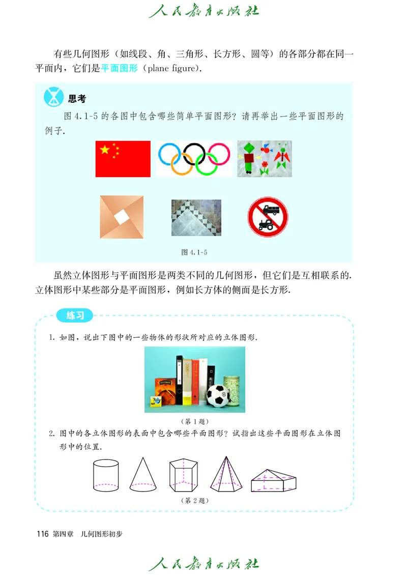 人教版数学课本7上_初中数学人教版_7上-初中数学人教版_7上-初中数学人教版（旧版）赠送_09电子课本