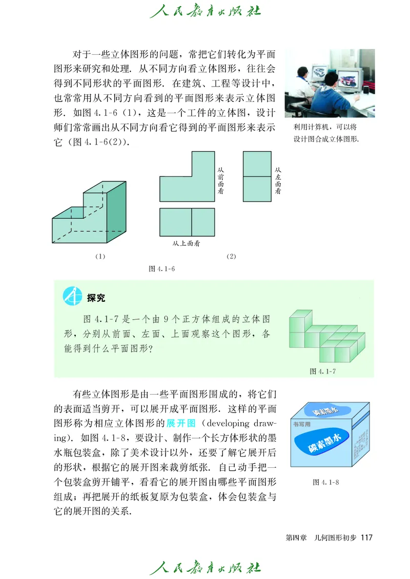 人教版数学课本7上_初中数学人教版_7上-初中数学人教版_7上-初中数学人教版（旧版）赠送_09电子课本