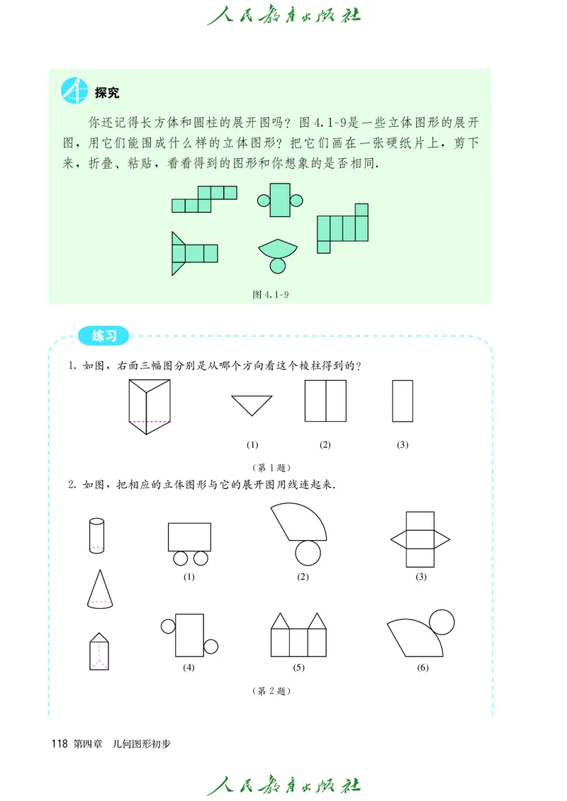 人教版数学课本7上_初中数学人教版_7上-初中数学人教版_7上-初中数学人教版（旧版）赠送_09电子课本