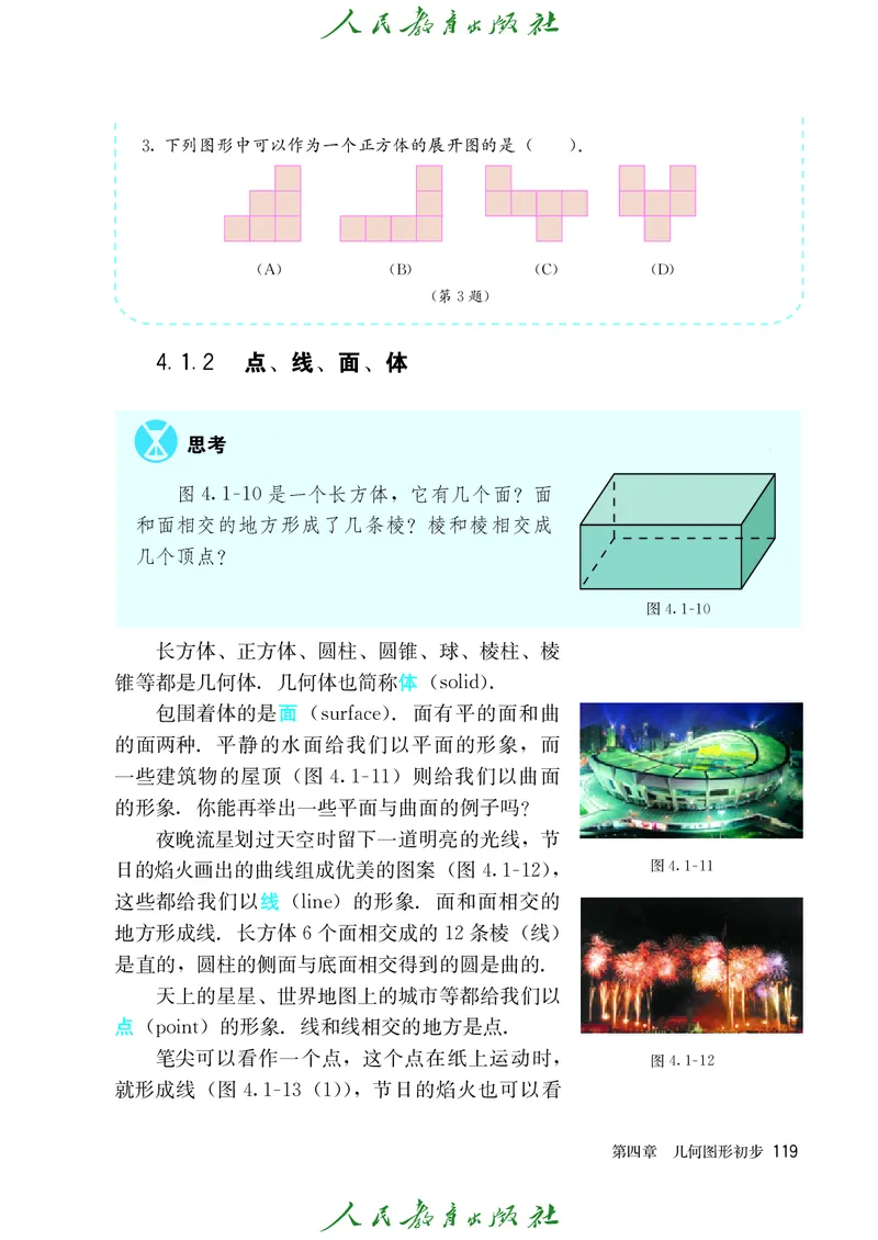 人教版数学课本7上_初中数学人教版_7上-初中数学人教版_7上-初中数学人教版（旧版）赠送_09电子课本