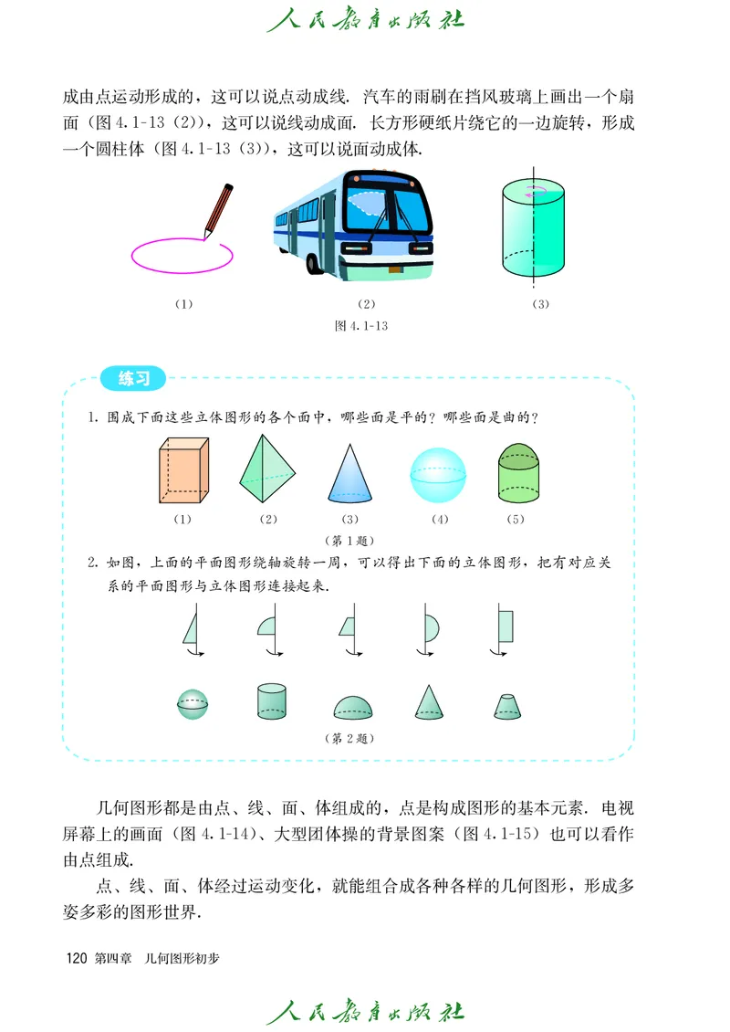 人教版数学课本7上_初中数学人教版_7上-初中数学人教版_7上-初中数学人教版（旧版）赠送_09电子课本
