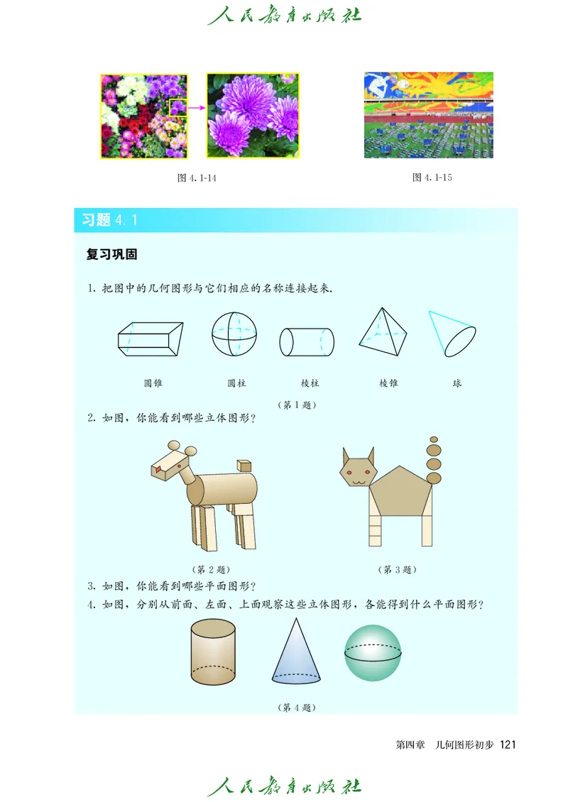 人教版数学课本7上_初中数学人教版_7上-初中数学人教版_7上-初中数学人教版（旧版）赠送_09电子课本