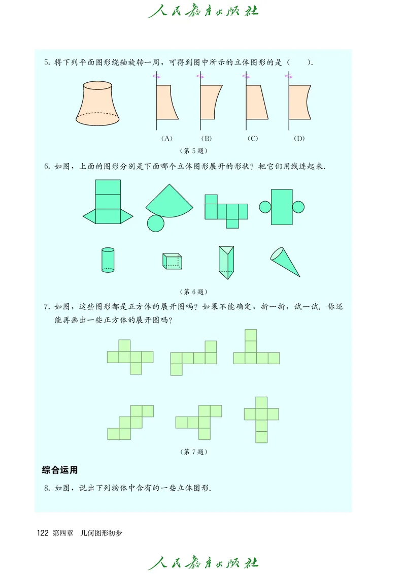 人教版数学课本7上_初中数学人教版_7上-初中数学人教版_7上-初中数学人教版（旧版）赠送_09电子课本