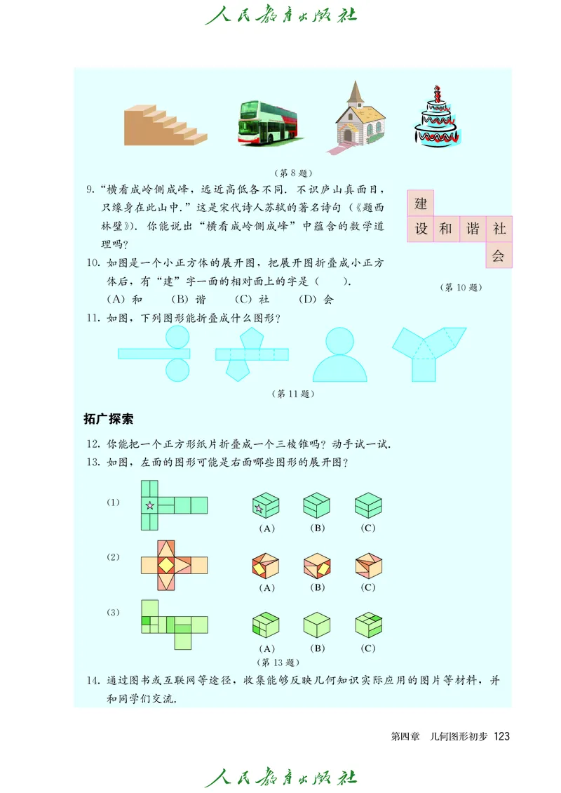 人教版数学课本7上_初中数学人教版_7上-初中数学人教版_7上-初中数学人教版（旧版）赠送_09电子课本