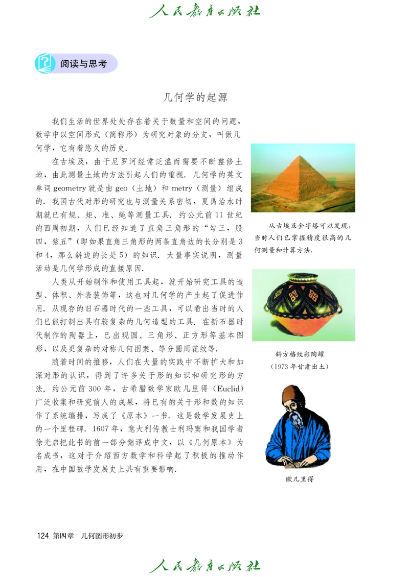 人教版数学课本7上_初中数学人教版_7上-初中数学人教版_7上-初中数学人教版（旧版）赠送_09电子课本