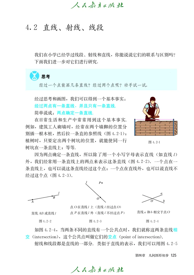 人教版数学课本7上_初中数学人教版_7上-初中数学人教版_7上-初中数学人教版（旧版）赠送_09电子课本