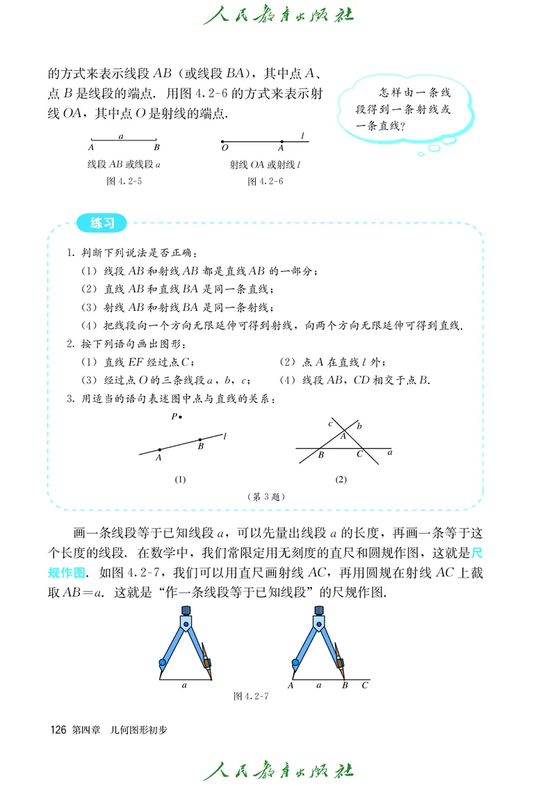 人教版数学课本7上_初中数学人教版_7上-初中数学人教版_7上-初中数学人教版（旧版）赠送_09电子课本