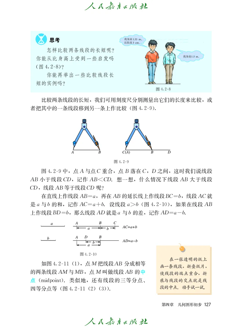 人教版数学课本7上_初中数学人教版_7上-初中数学人教版_7上-初中数学人教版（旧版）赠送_09电子课本