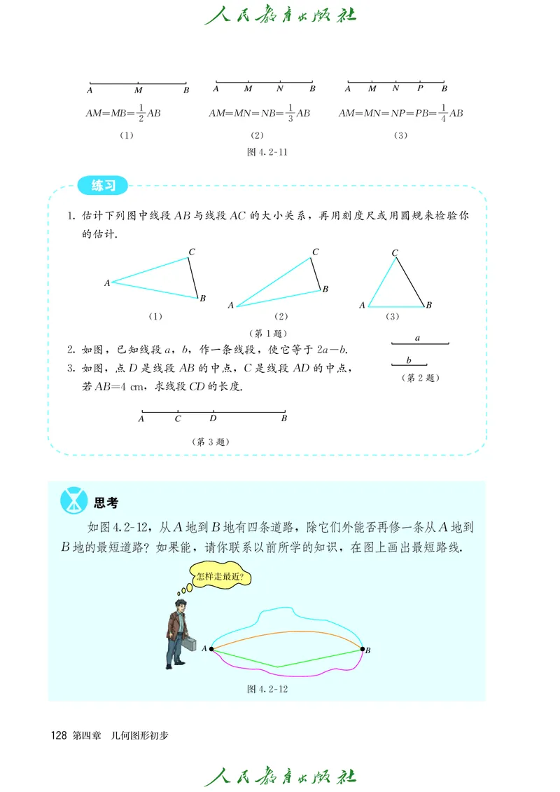人教版数学课本7上_初中数学人教版_7上-初中数学人教版_7上-初中数学人教版（旧版）赠送_09电子课本