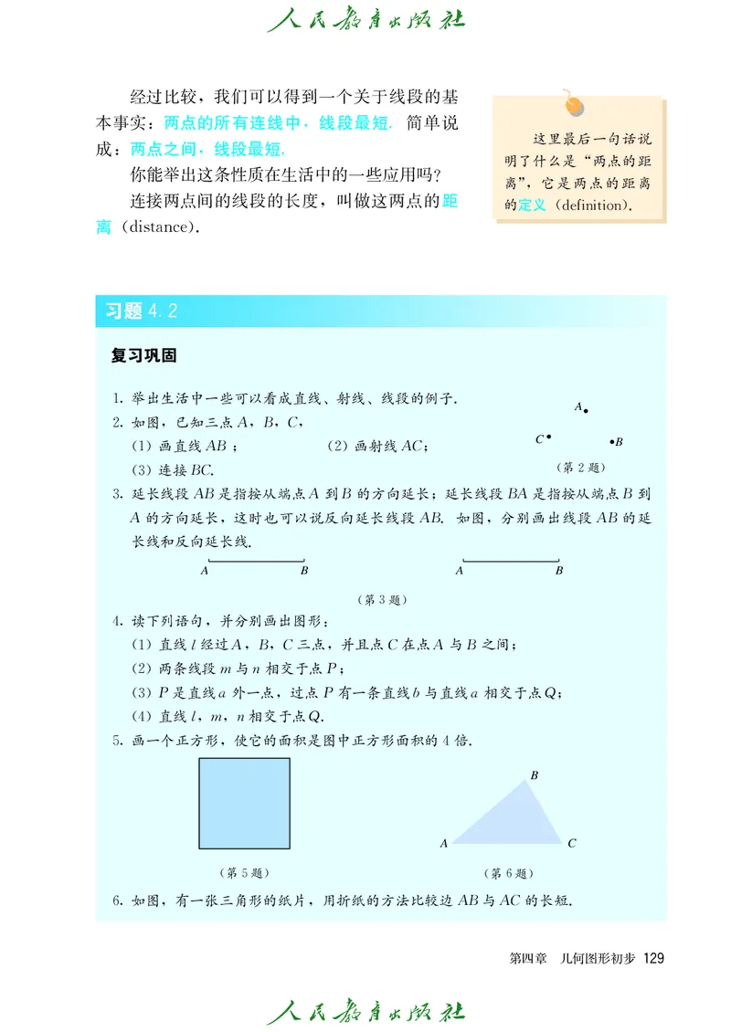 人教版数学课本7上_初中数学人教版_7上-初中数学人教版_7上-初中数学人教版（旧版）赠送_09电子课本