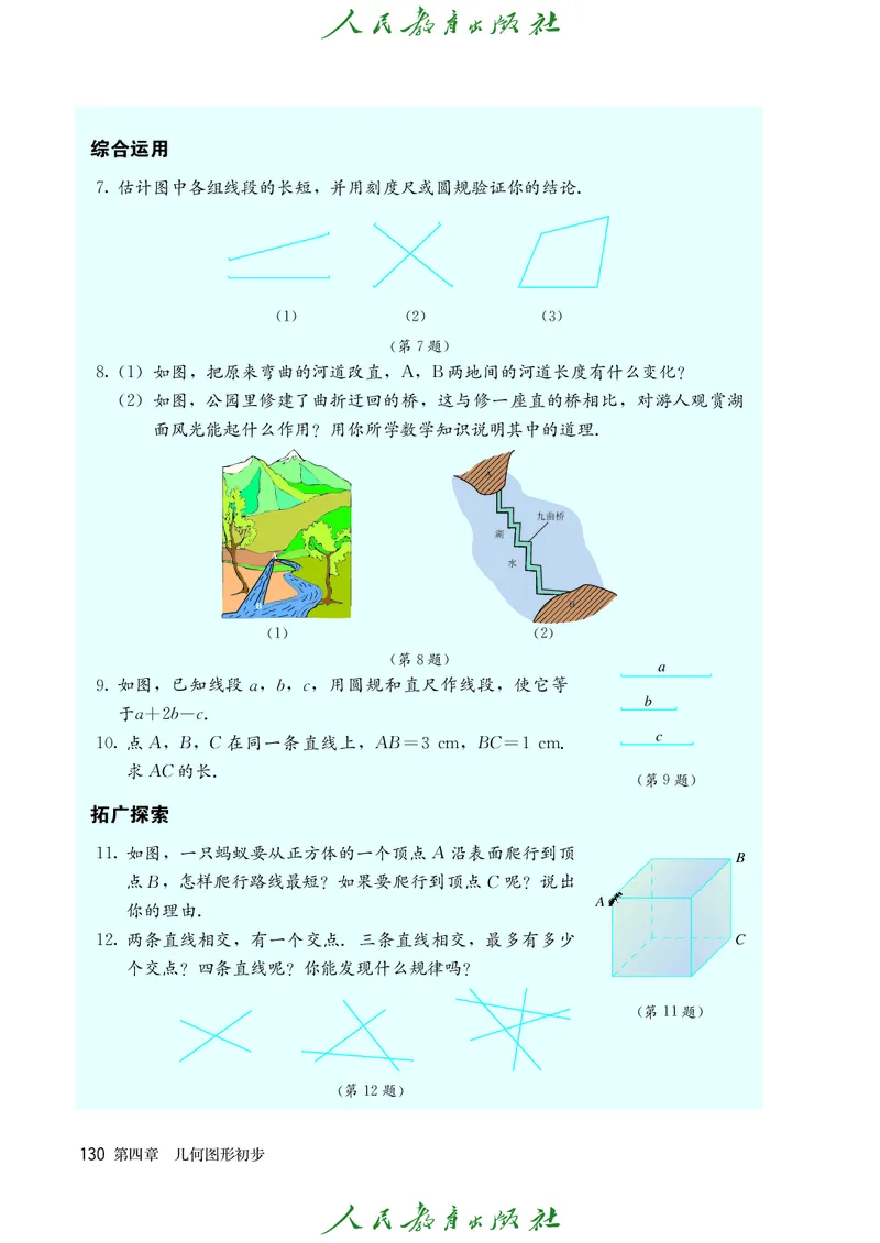人教版数学课本7上_初中数学人教版_7上-初中数学人教版_7上-初中数学人教版（旧版）赠送_09电子课本