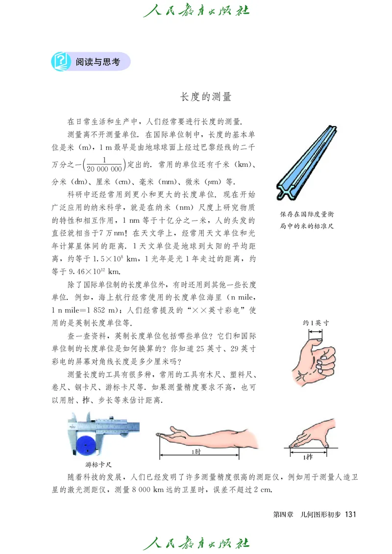 人教版数学课本7上_初中数学人教版_7上-初中数学人教版_7上-初中数学人教版（旧版）赠送_09电子课本