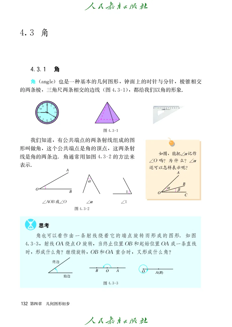 人教版数学课本7上_初中数学人教版_7上-初中数学人教版_7上-初中数学人教版（旧版）赠送_09电子课本