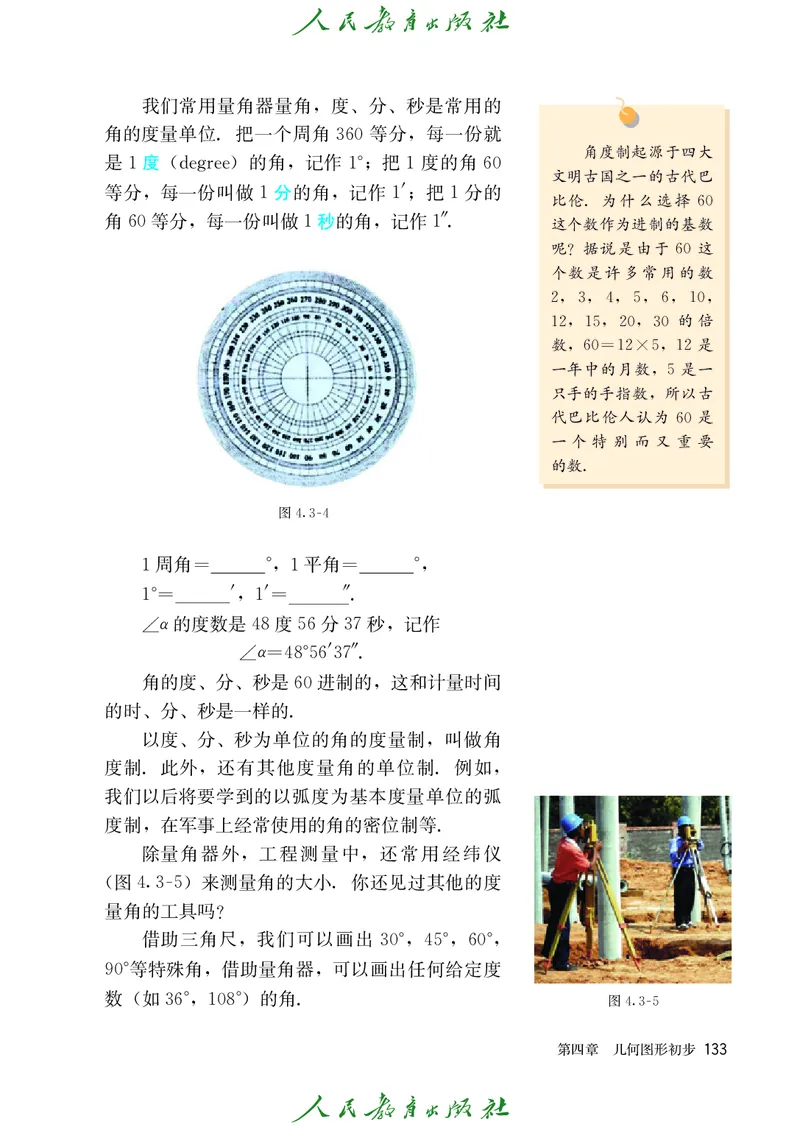 人教版数学课本7上_初中数学人教版_7上-初中数学人教版_7上-初中数学人教版（旧版）赠送_09电子课本