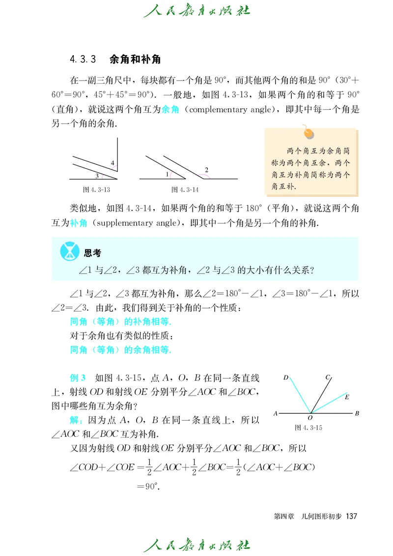 人教版数学课本7上_初中数学人教版_7上-初中数学人教版_7上-初中数学人教版（旧版）赠送_09电子课本