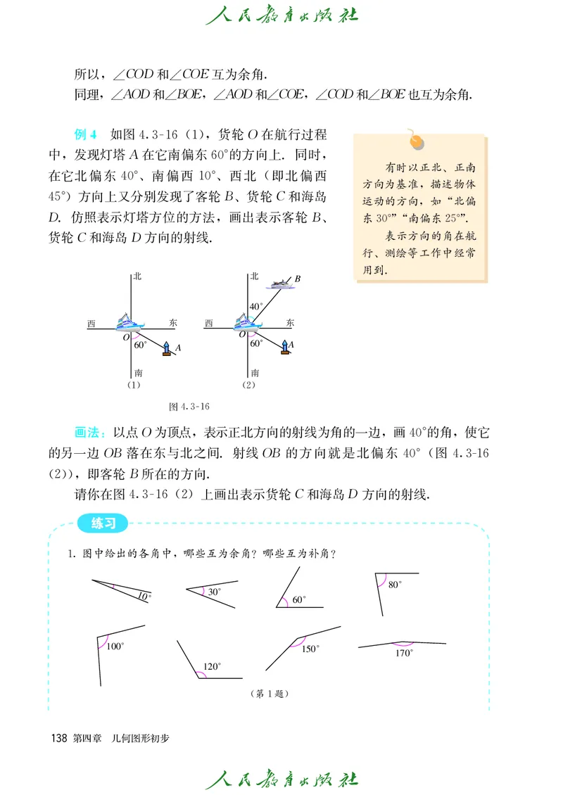 人教版数学课本7上_初中数学人教版_7上-初中数学人教版_7上-初中数学人教版（旧版）赠送_09电子课本