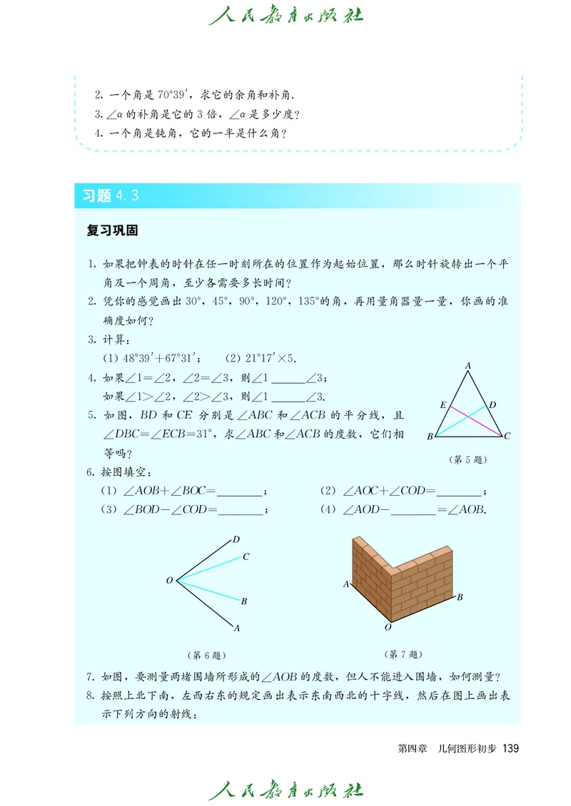 人教版数学课本7上_初中数学人教版_7上-初中数学人教版_7上-初中数学人教版（旧版）赠送_09电子课本